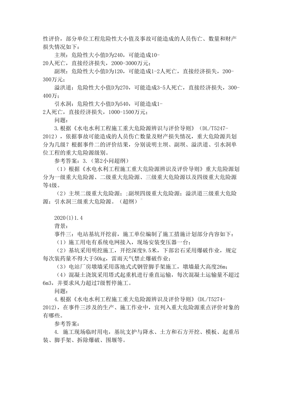 2020年二级建造师《水利工程管理与实务》考试押题(DOC 14页).doc_第2页