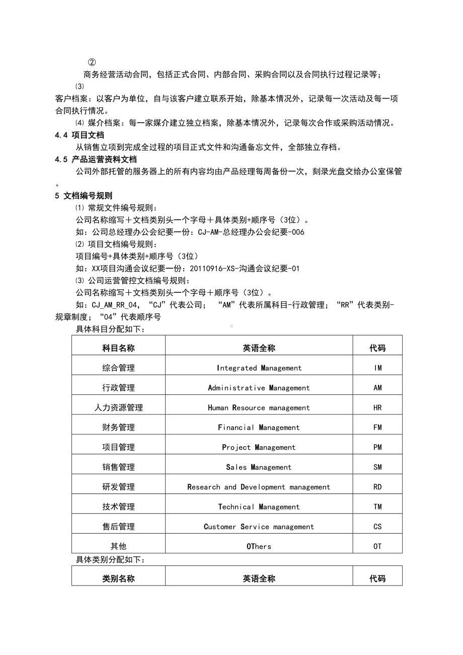 (完整版)公司文档管理制度(DOC 4页).doc_第2页