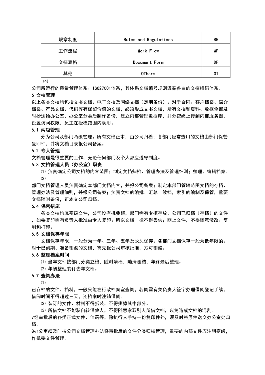 (完整版)公司文档管理制度(DOC 4页).doc_第3页