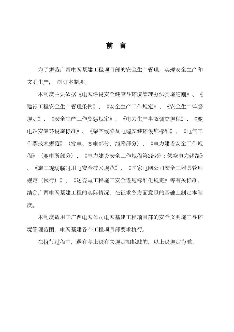 A2项目部安全健康与环境管理制度(DOC 52页).doc_第2页