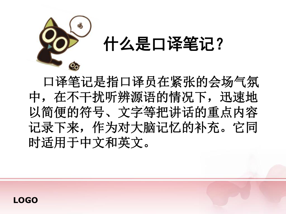 口译笔记(课堂)课件.ppt_第3页