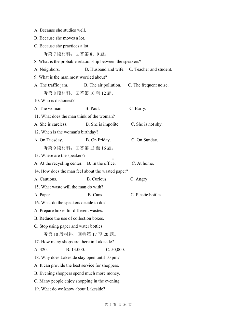 2023年高考考前冲刺英语模拟试卷（湖北适用）（含答案解析）.docx_第2页