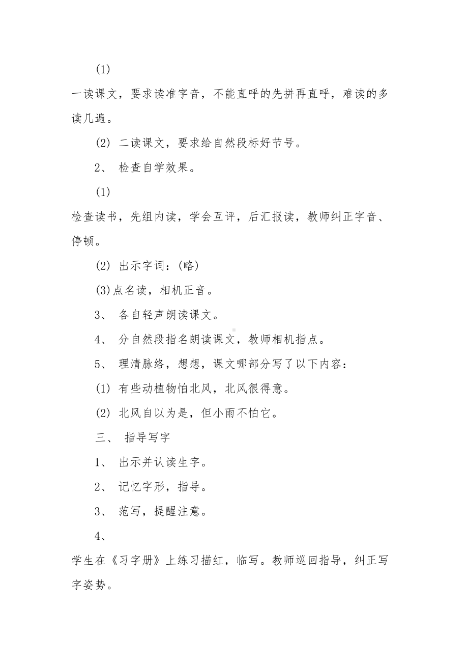 2021小学语文趣味活动设计方案范文(DOC 17页).docx_第2页