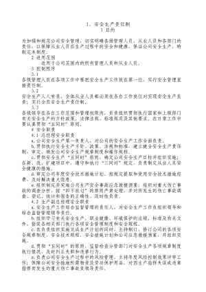 XX塑编厂安全标准化管理制度(DOC 28页).docx