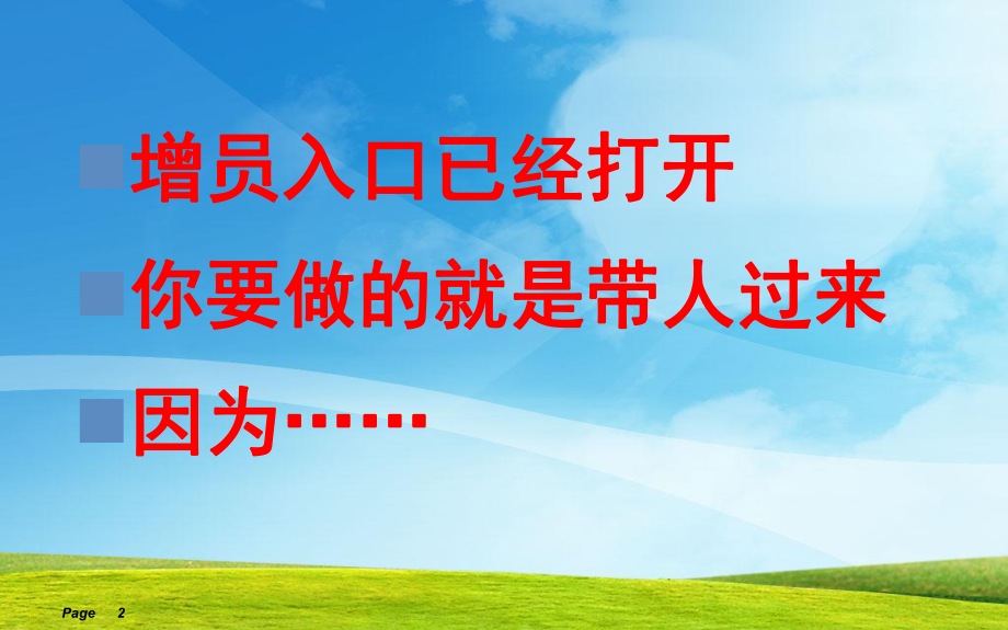 增员方案宣导资料课件.ppt_第2页