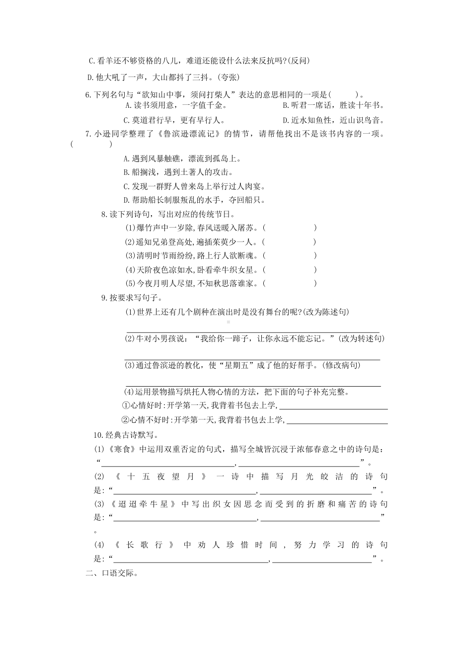 （部）统编版六年级下册《语文》期中阶段调研评估试题（有答案）.docx_第2页