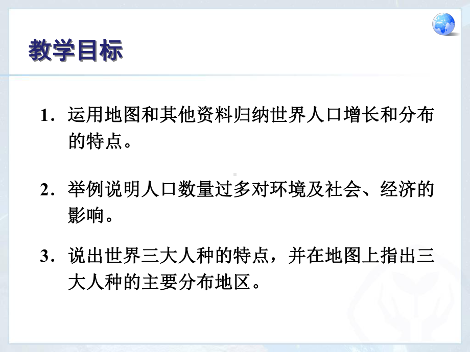 新人教版七年级地理上册41《人口与人种》精美课件.pptx_第2页