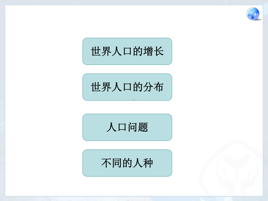 新人教版七年级地理上册41《人口与人种》精美课件.pptx_第3页