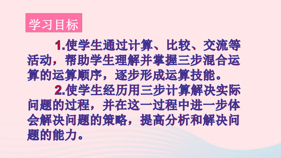 四年级数学上册七整数四则混合运算练习十二课件苏教版.ppt_第2页