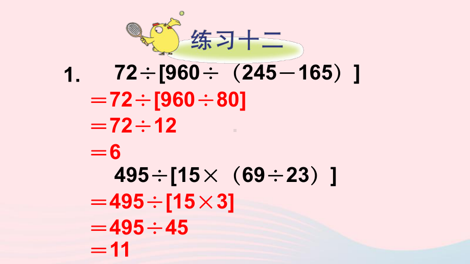 四年级数学上册七整数四则混合运算练习十二课件苏教版.ppt_第3页