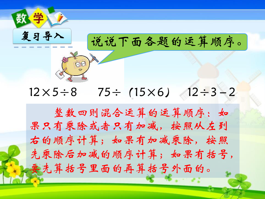 最新西师大版六年级上册数学优质课件-61分数混合运算.ppt_第3页