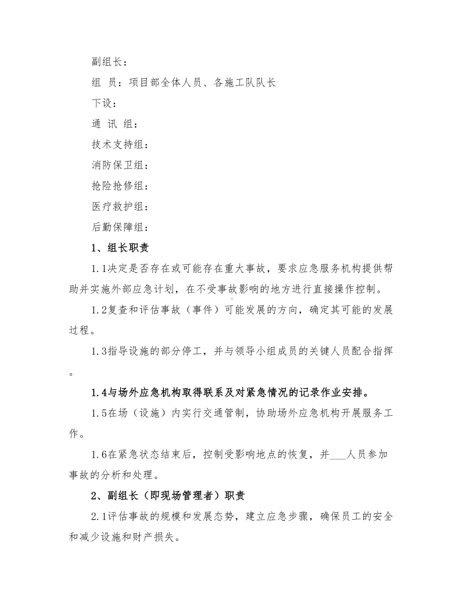 2022年现浇箱梁施工安全生产事故应急预案(DOC 20页).doc_第2页