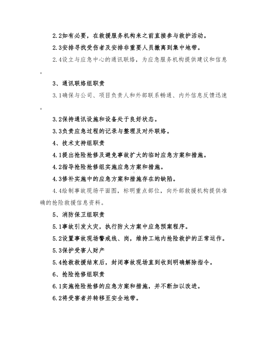 2022年现浇箱梁施工安全生产事故应急预案(DOC 20页).doc_第3页