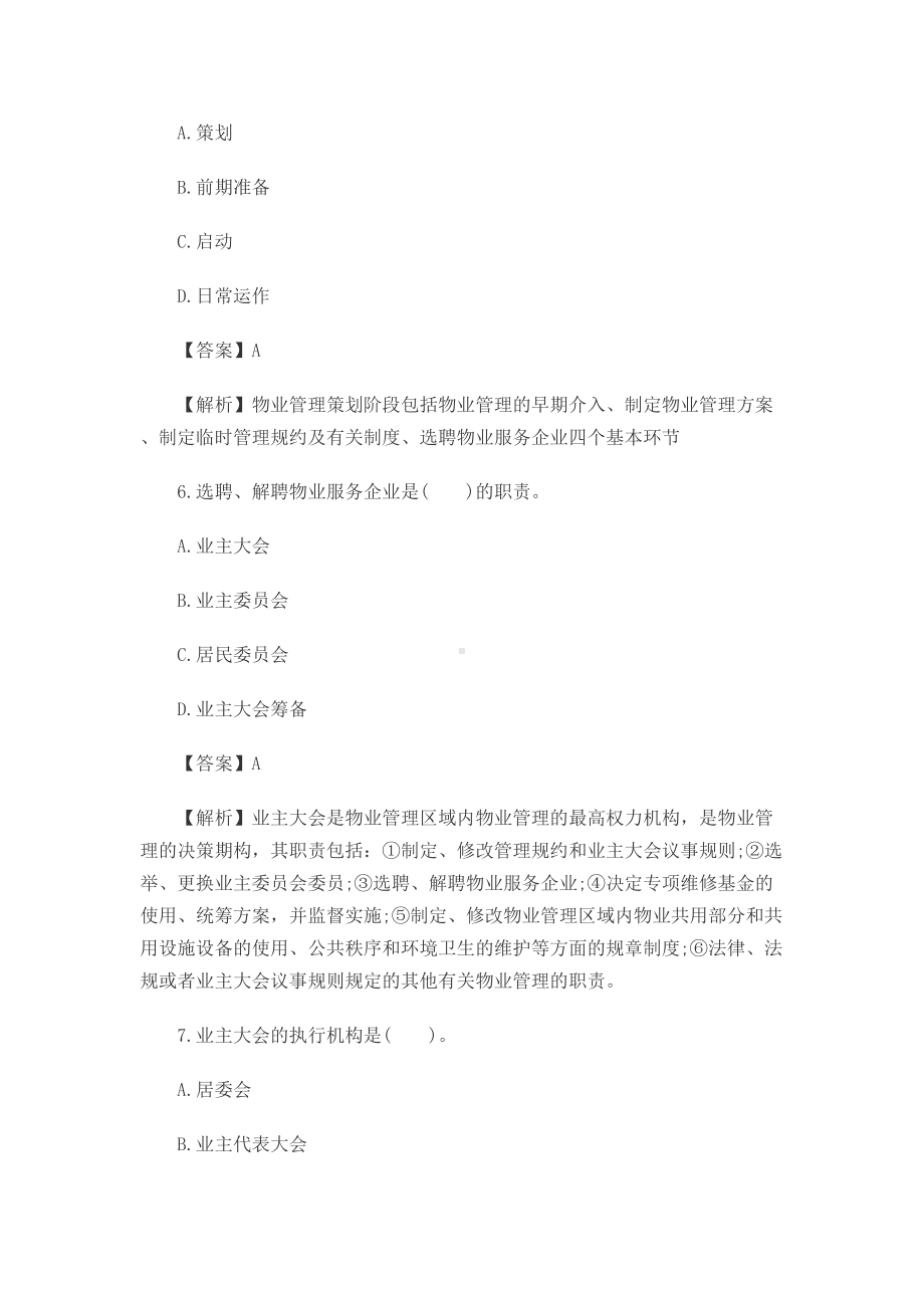 2019房地产经纪人考试《交易制度政策》真题及答案(DOC 18页).docx_第3页