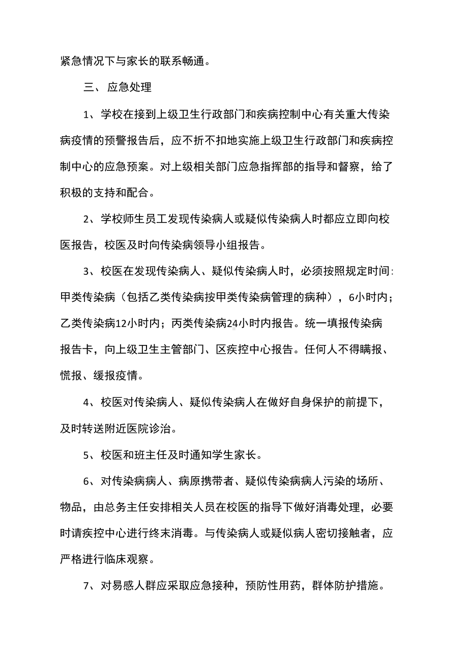 《传染病应急预案》(DOC 24页).docx_第2页