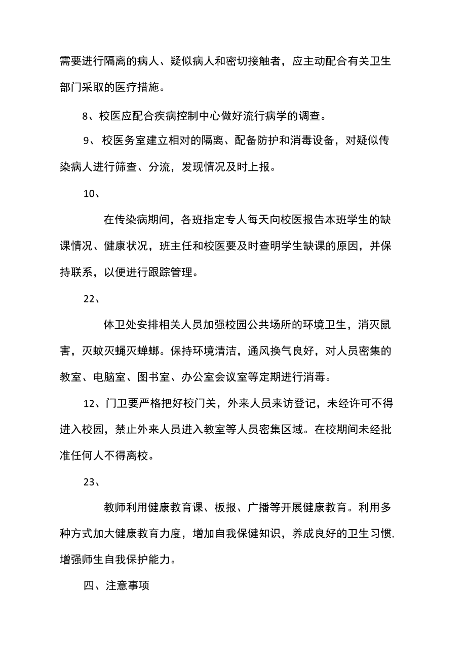 《传染病应急预案》(DOC 24页).docx_第3页