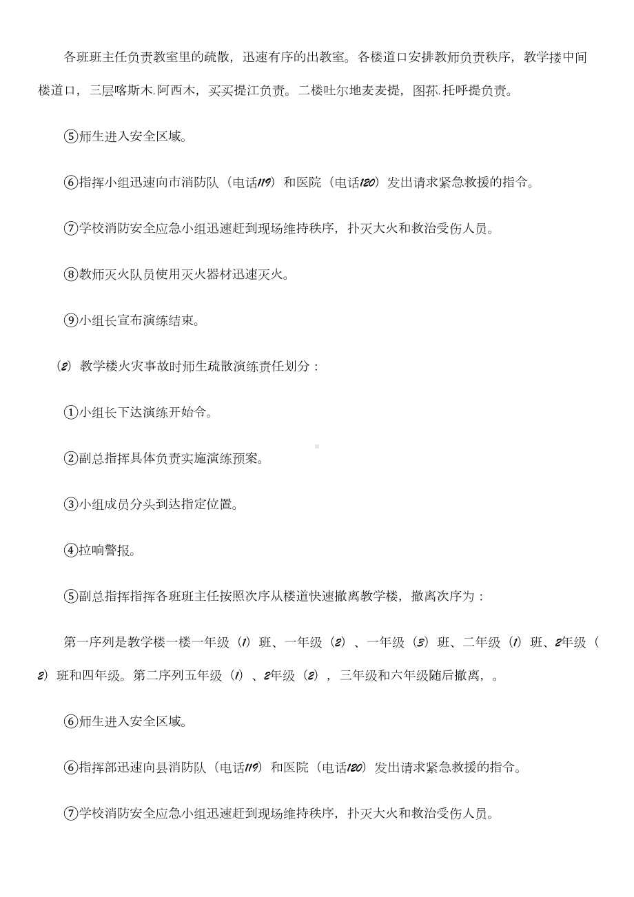 xxx第x小学消防安全应急预案演练记录(示例)-2(DOC 8页).doc_第2页