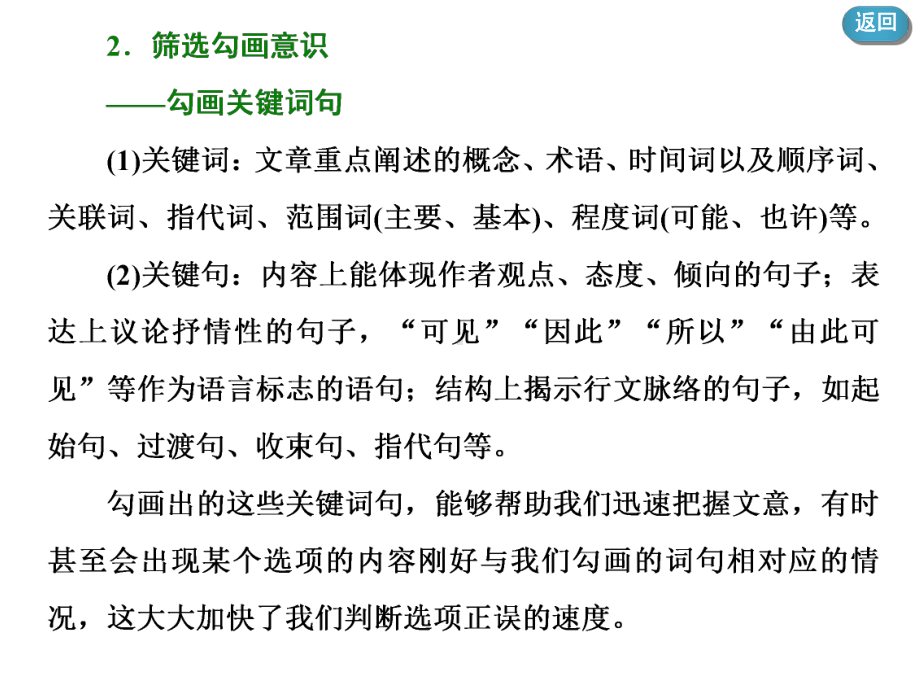 方法技巧五-论述类、实用类文本阅读解题技巧课件.ppt_第2页