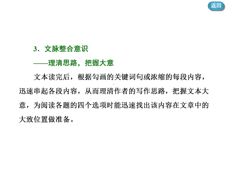 方法技巧五-论述类、实用类文本阅读解题技巧课件.ppt_第3页