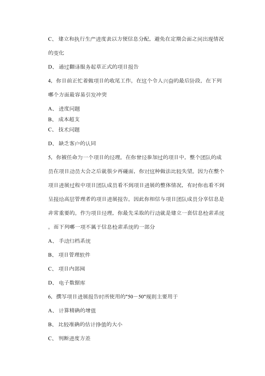 PMP项目管理模拟题及答案分解(DOC 15页).doc_第2页