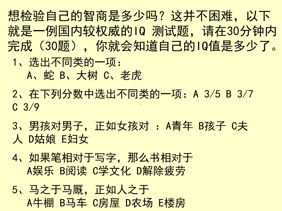 智商和情商测试课件.ppt_第2页