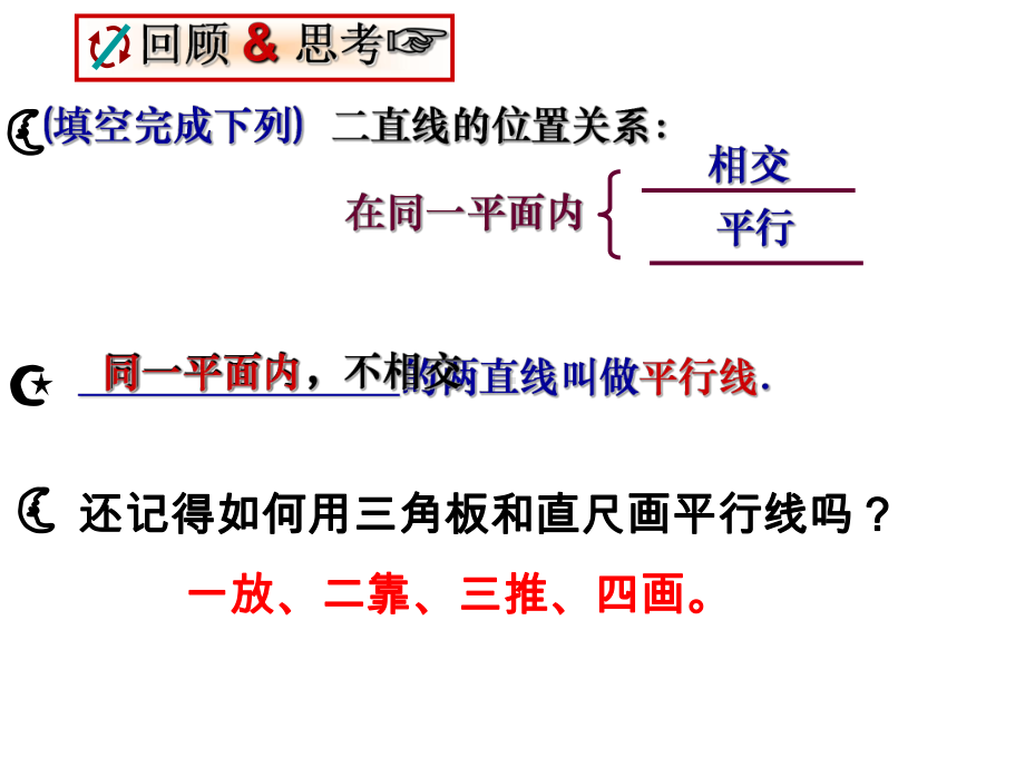 探究两条直线平行的条件课件.ppt_第2页