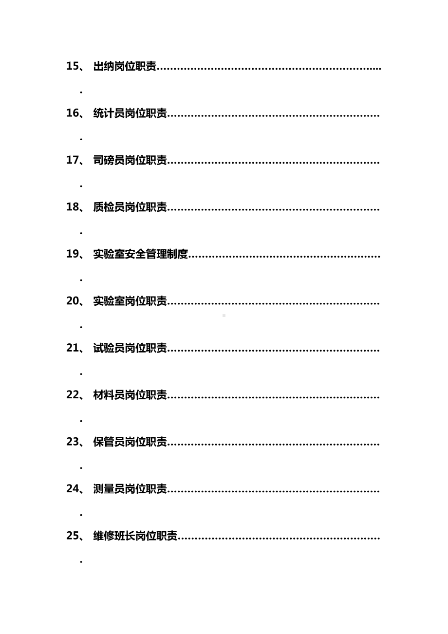 (岗位职责)沥青拌和站管理制度汇编(DOC 28页).doc_第3页