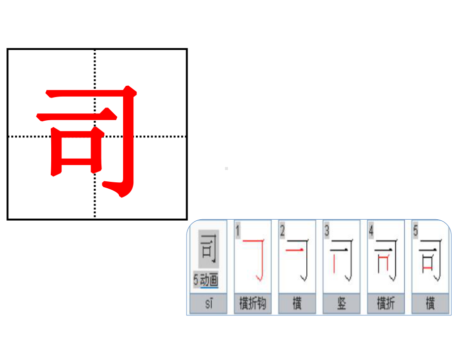 新苏教版一年级语文下册：10司马光课件.ppt_第3页