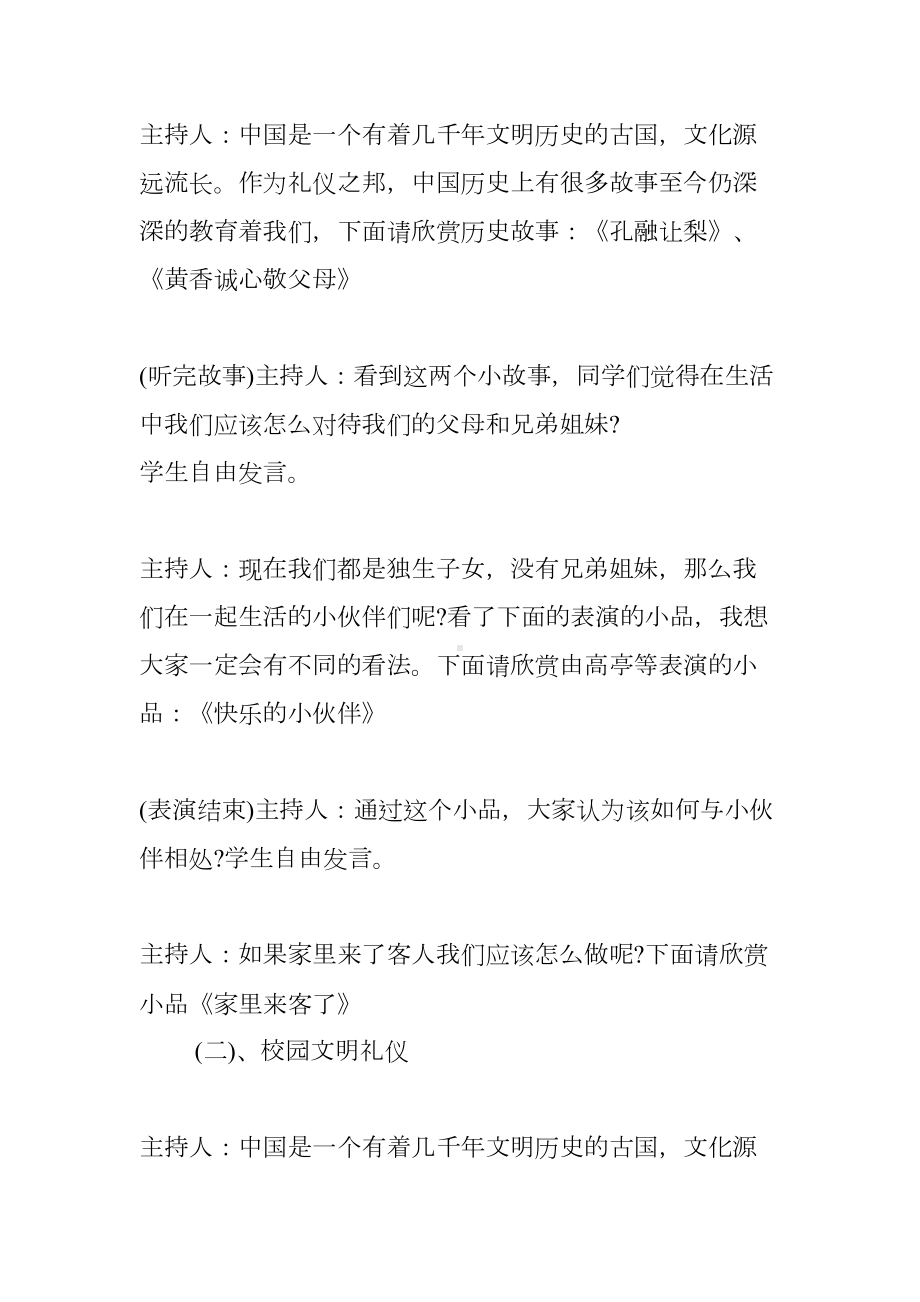 XX小学欢度元旦主题班会方案设计(DOC 13页).docx_第2页