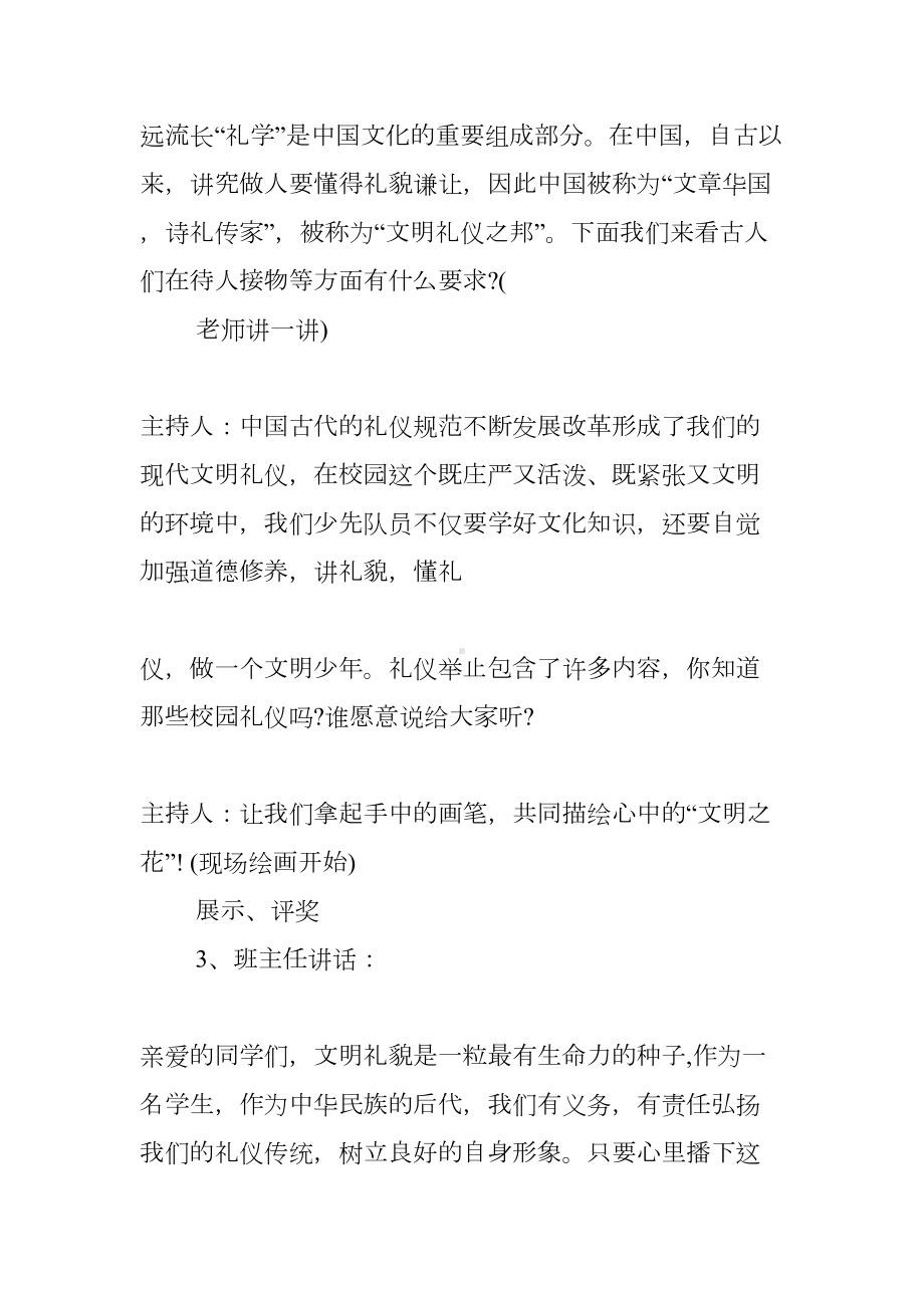 XX小学欢度元旦主题班会方案设计(DOC 13页).docx_第3页