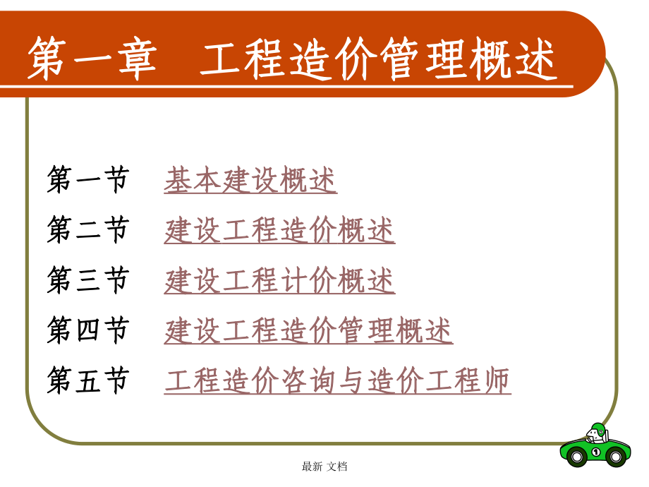 建设工程造价管理课件全面.ppt_第2页