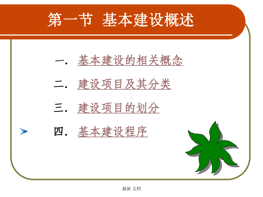 建设工程造价管理课件全面.ppt_第3页