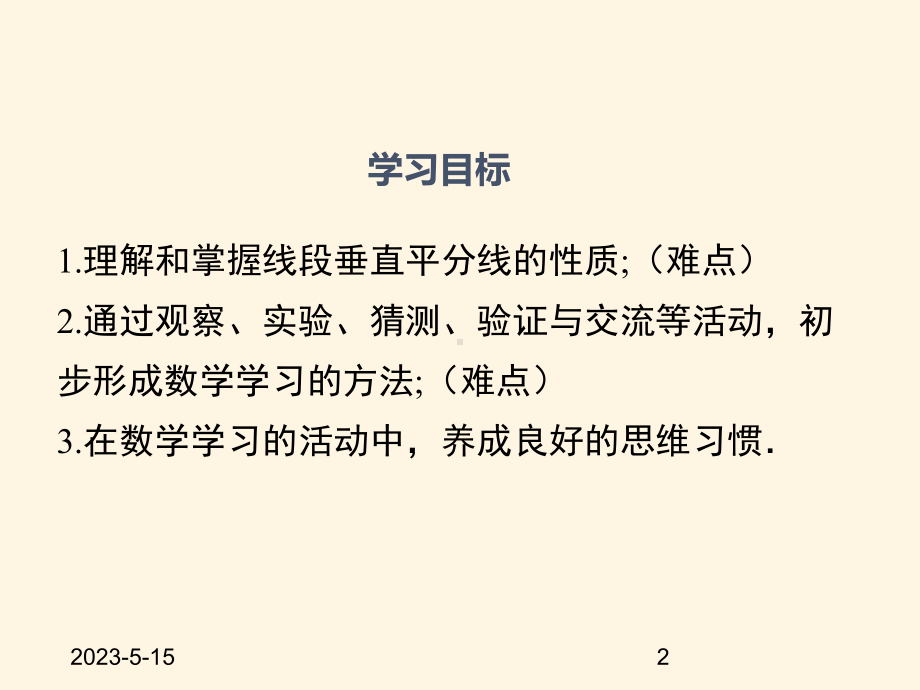 最新沪科版八年级数学上册课件152-线段的垂直平分线.pptx_第2页