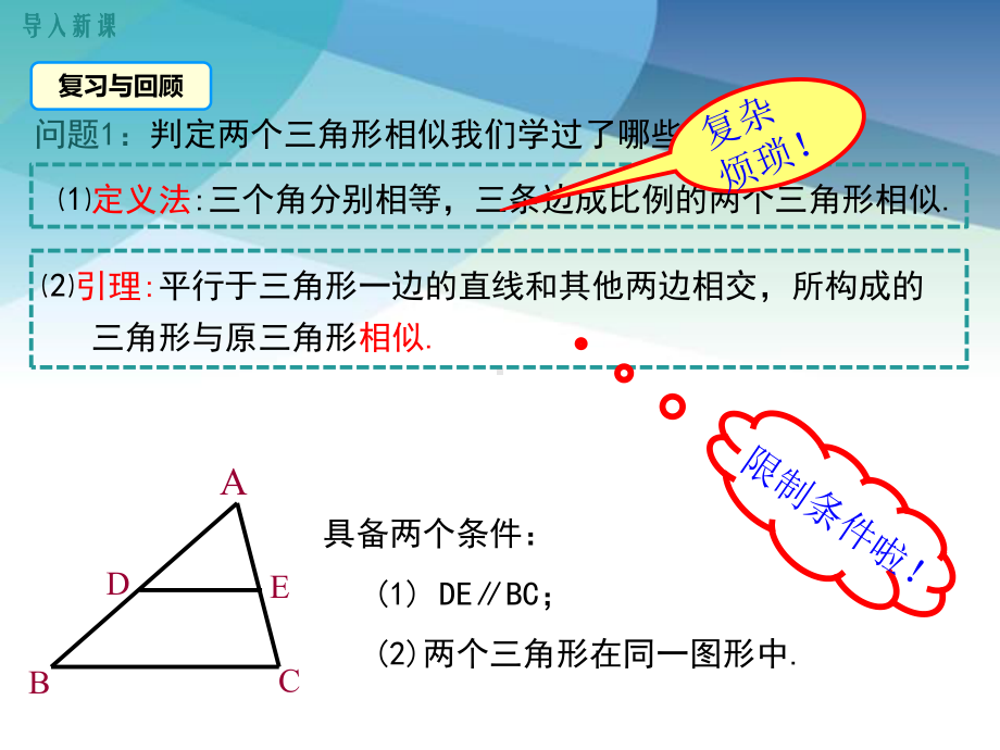 沪科版九年级数学上册《222-第4课时-相似三角形的判定定理3》课件.ppt_第3页