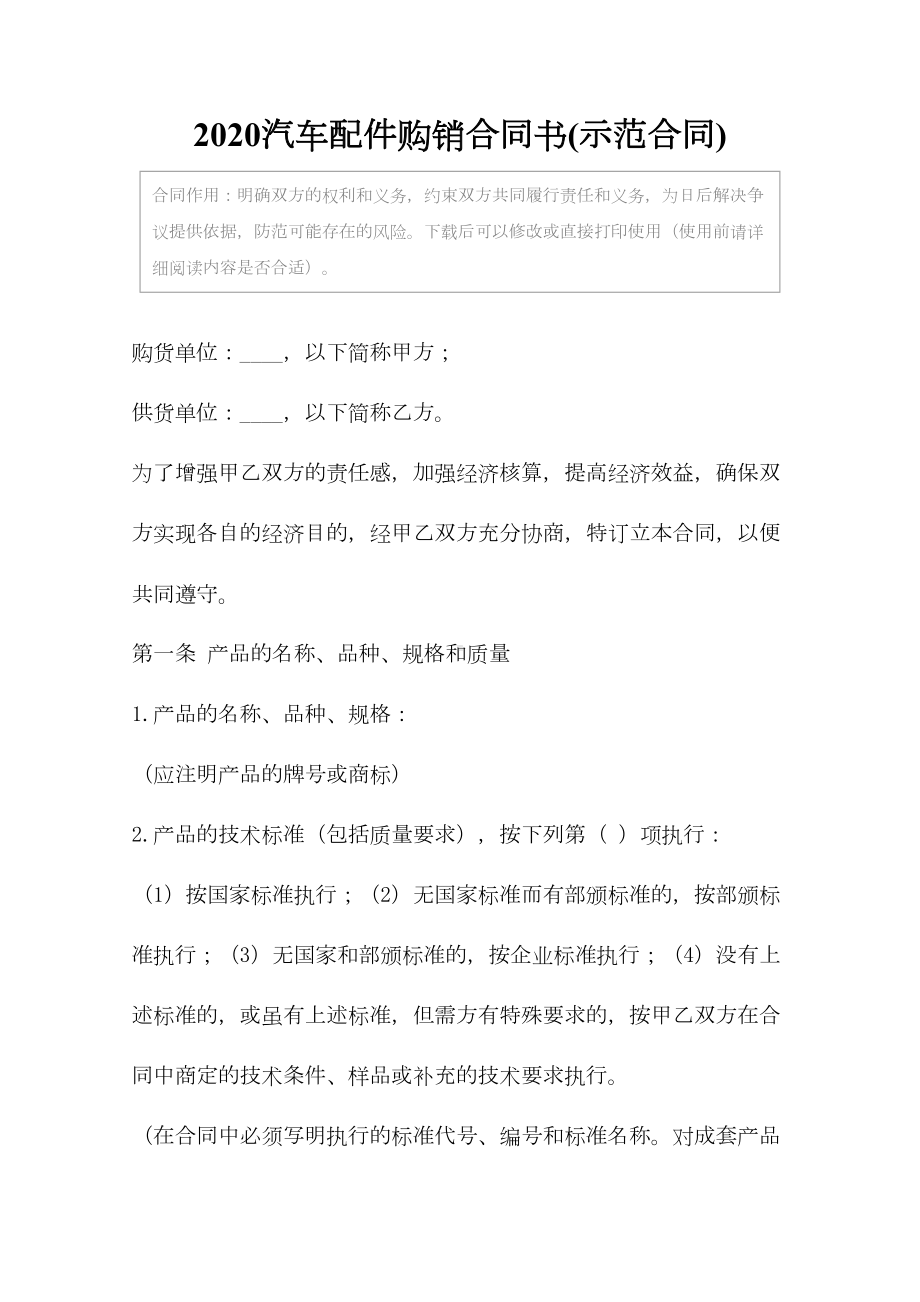 2020汽车配件购销合同书(示范合同)(DOC 12页).docx_第2页