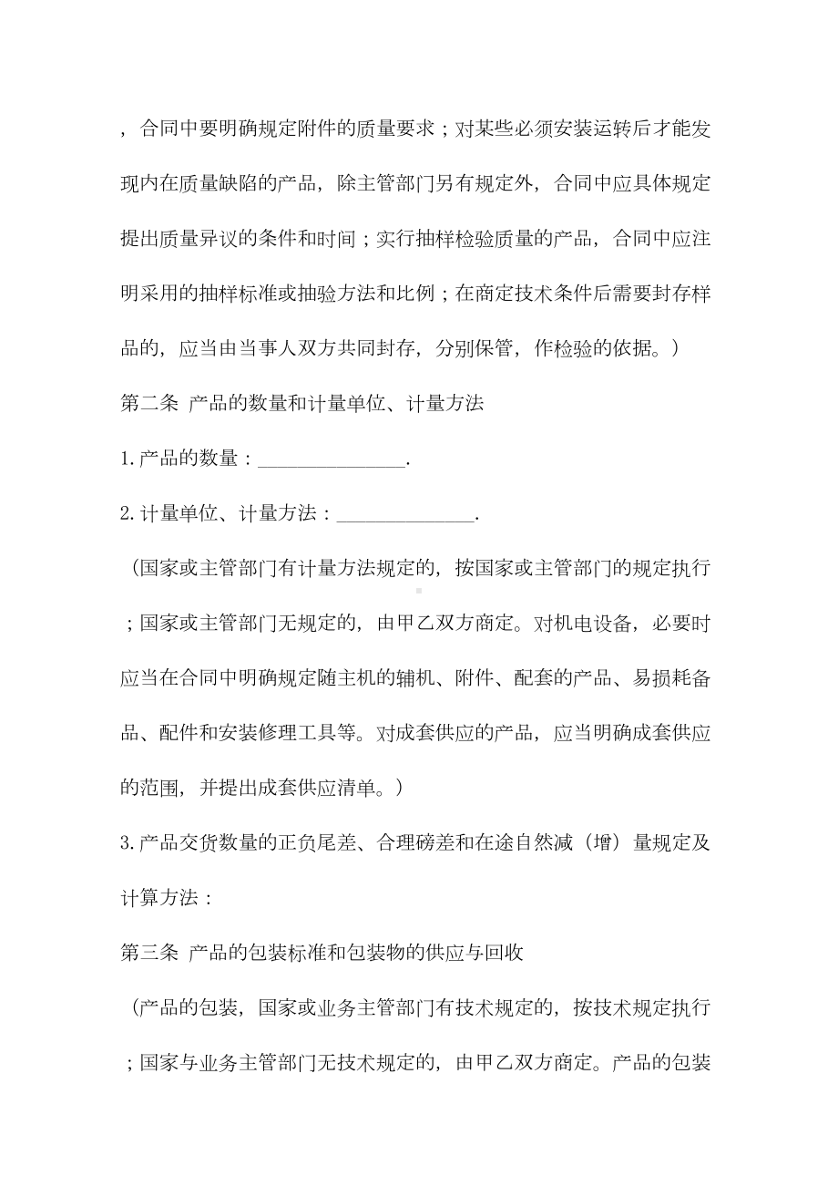 2020汽车配件购销合同书(示范合同)(DOC 12页).docx_第3页