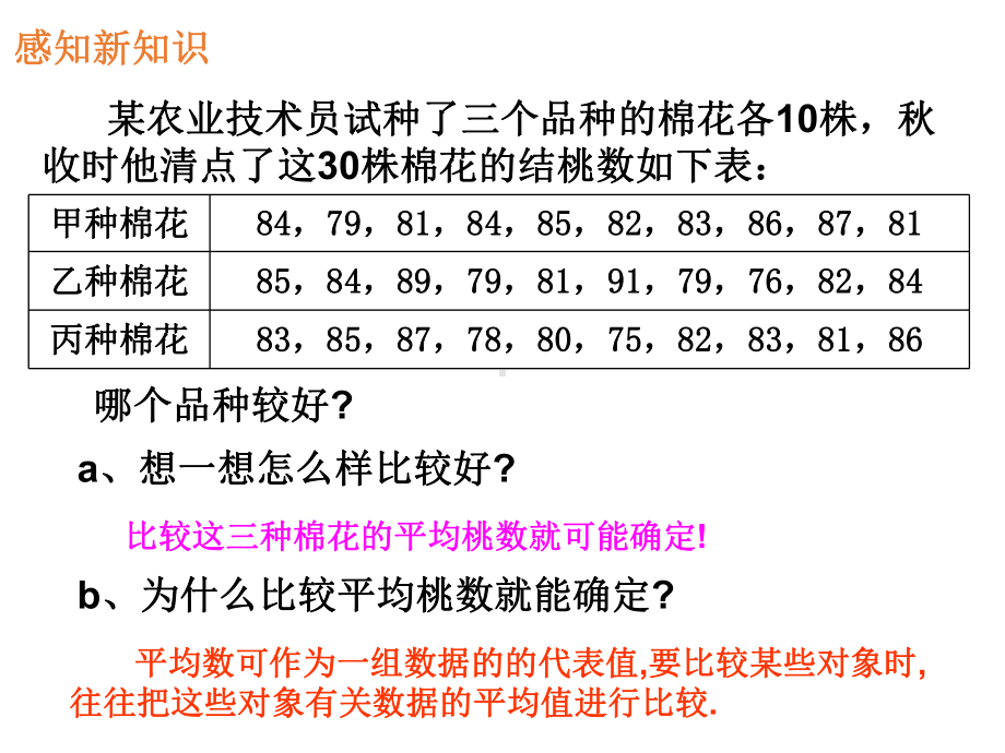 最新湘教版七年级数学下册课件-611-第1课时-平均数.ppt_第3页