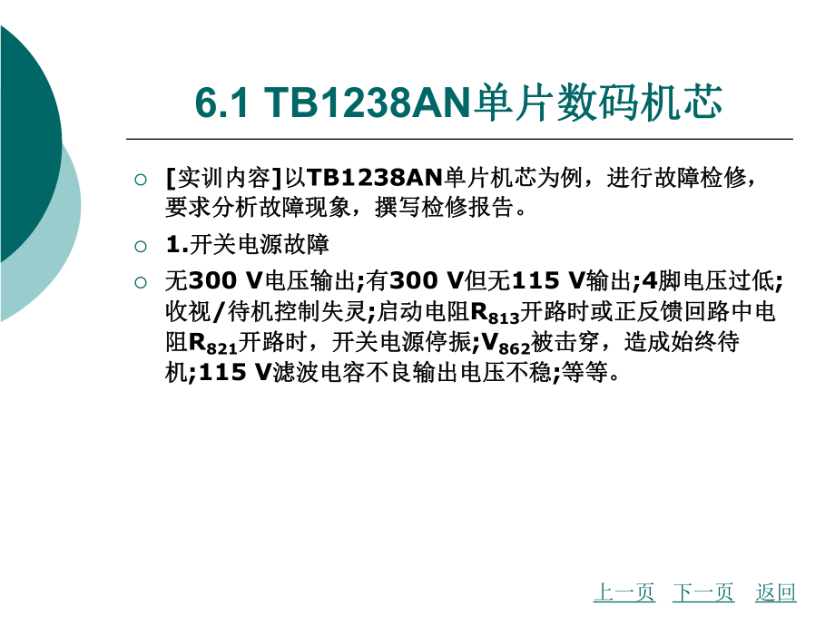 模块六单片数码彩色电视机电路工作课件.pptx_第3页