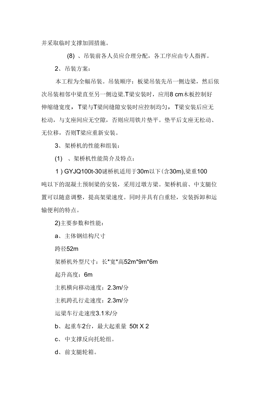 T梁架设施工技术交底记录1复习过程(DOC 14页).docx_第3页