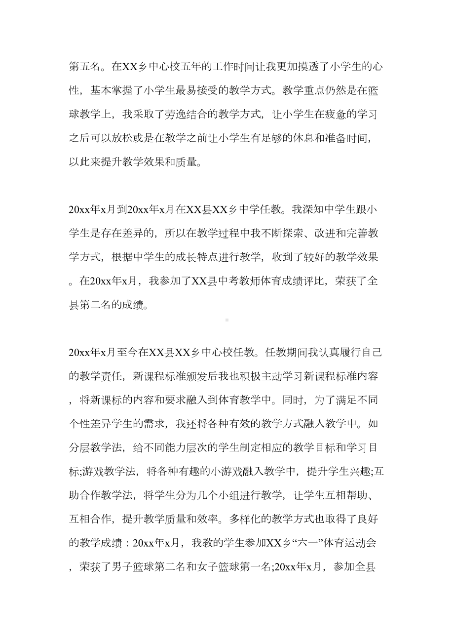 2019体育教师试用期个人总结报告(DOC 12页).docx_第2页