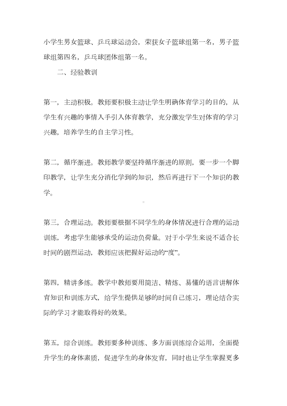 2019体育教师试用期个人总结报告(DOC 12页).docx_第3页