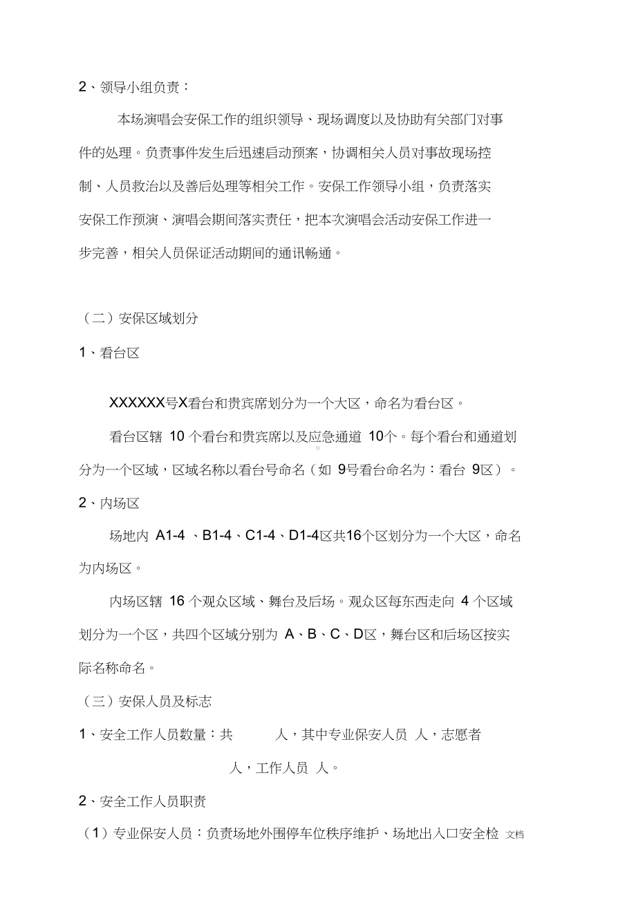 《大型精彩活动安保方案设计》实用模板(DOC 14页).docx_第3页