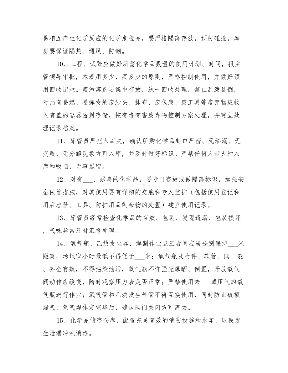 2022年化学品意外泄漏应急预案(DOC 14页).doc_第2页