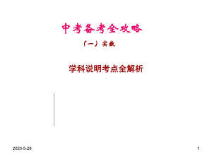 实数考点全解析课件.ppt