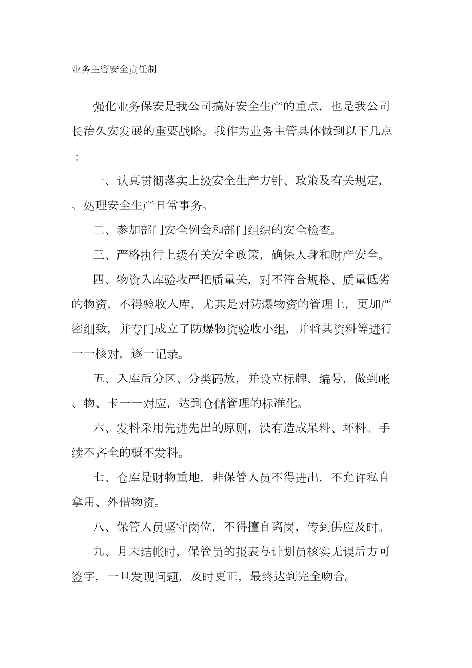 (仓库管理)仓库管理制度汇编(DOC 52页).doc_第2页