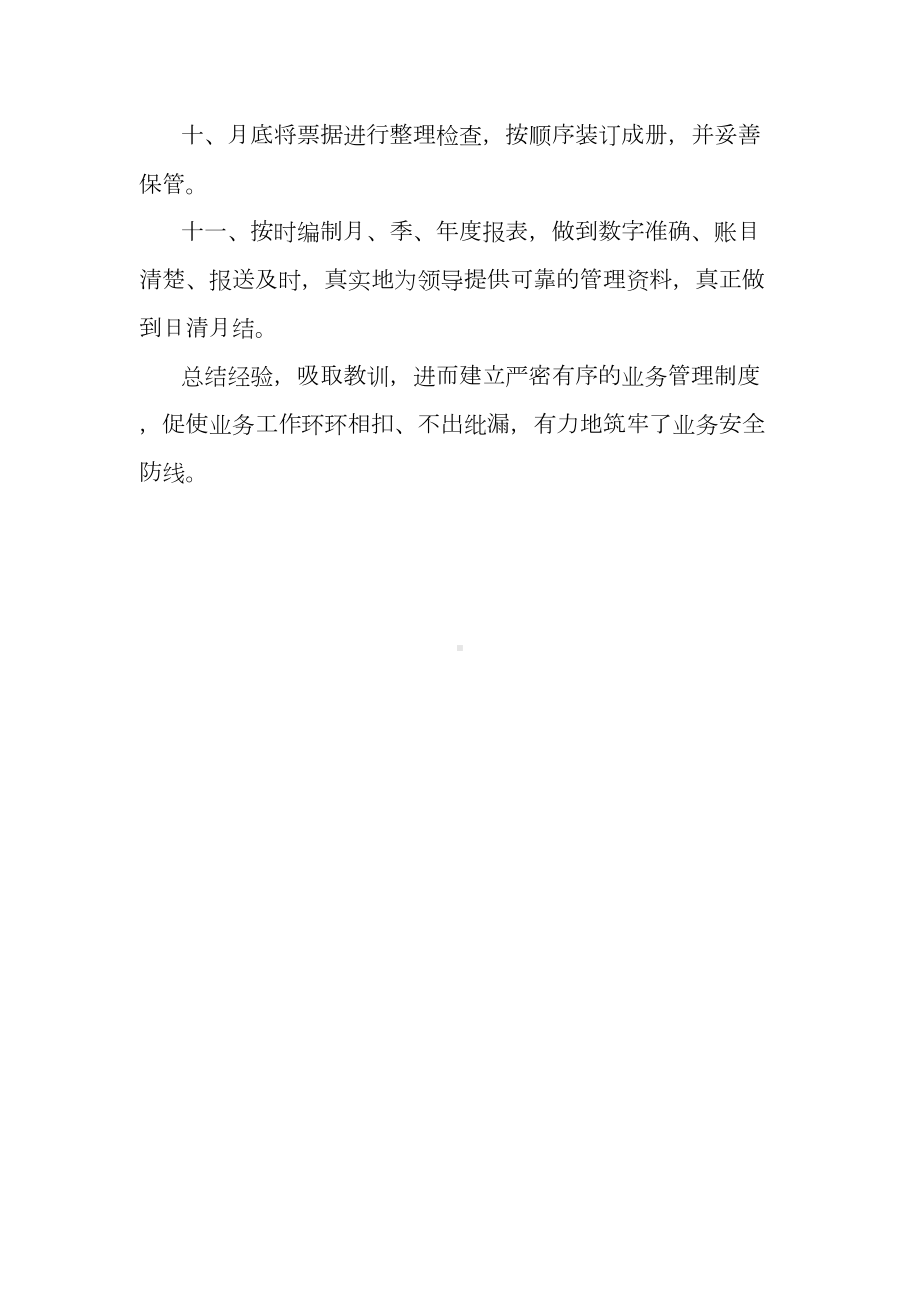 (仓库管理)仓库管理制度汇编(DOC 52页).doc_第3页