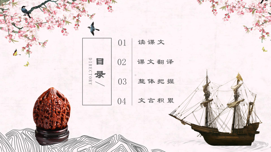 核舟记(经典动画版)课件.pptx_第2页