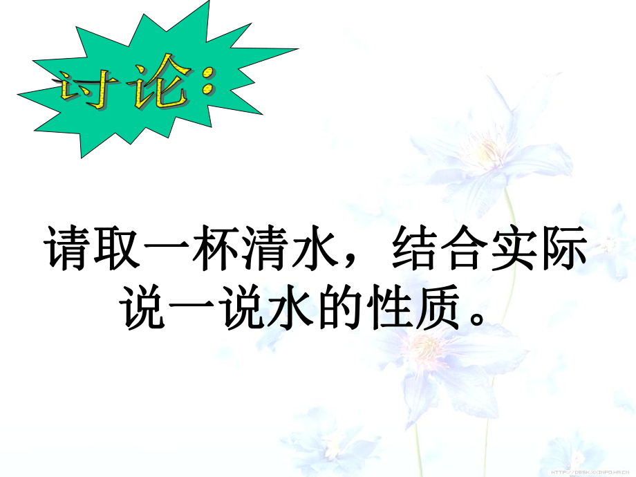 浙教版科学八年级上课件12水的组成.ppt_第3页