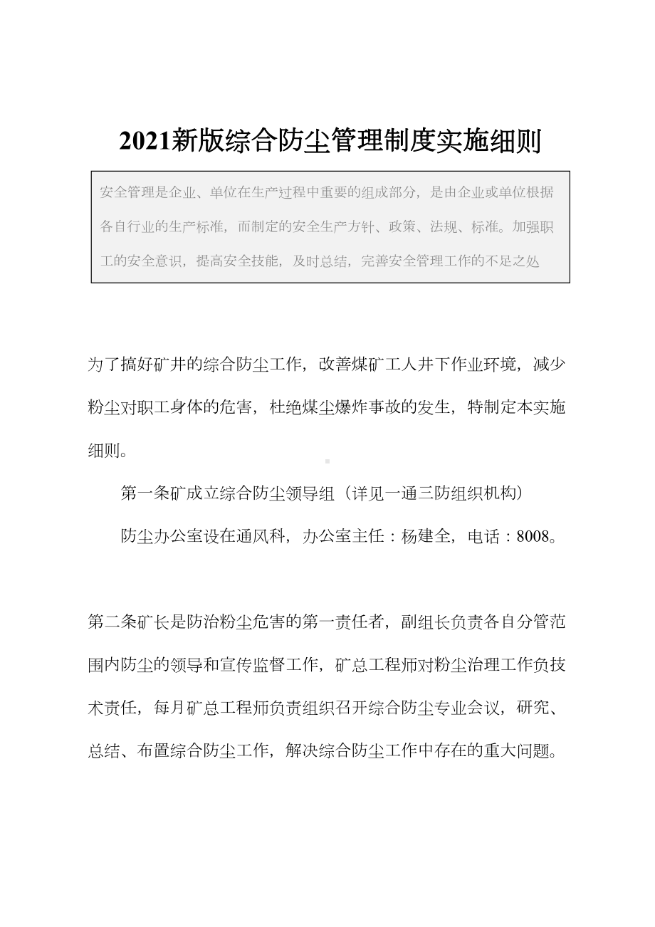 2021新版综合防尘管理制度实施细则(DOC 15页).docx_第2页