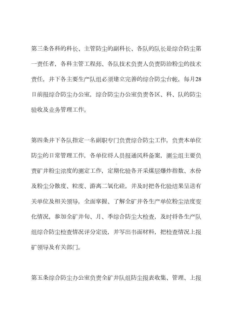 2021新版综合防尘管理制度实施细则(DOC 15页).docx_第3页